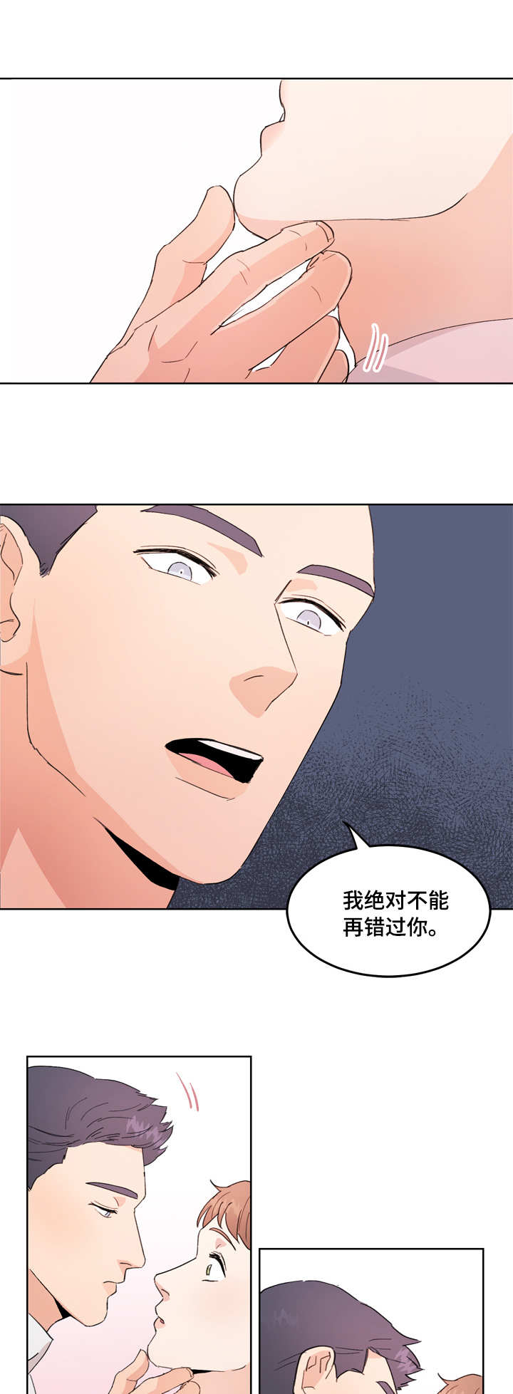 年下养成漫画,第4章：恼火3图