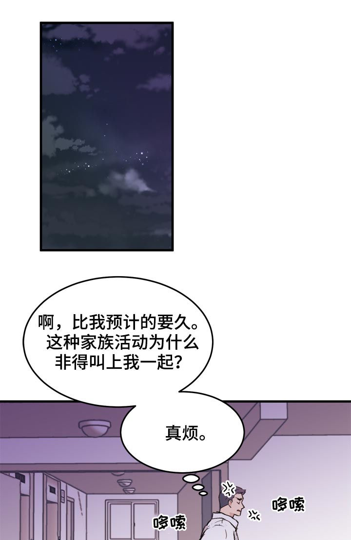 年下恋电视剧漫画,第53章：番外：闪到了腰1图