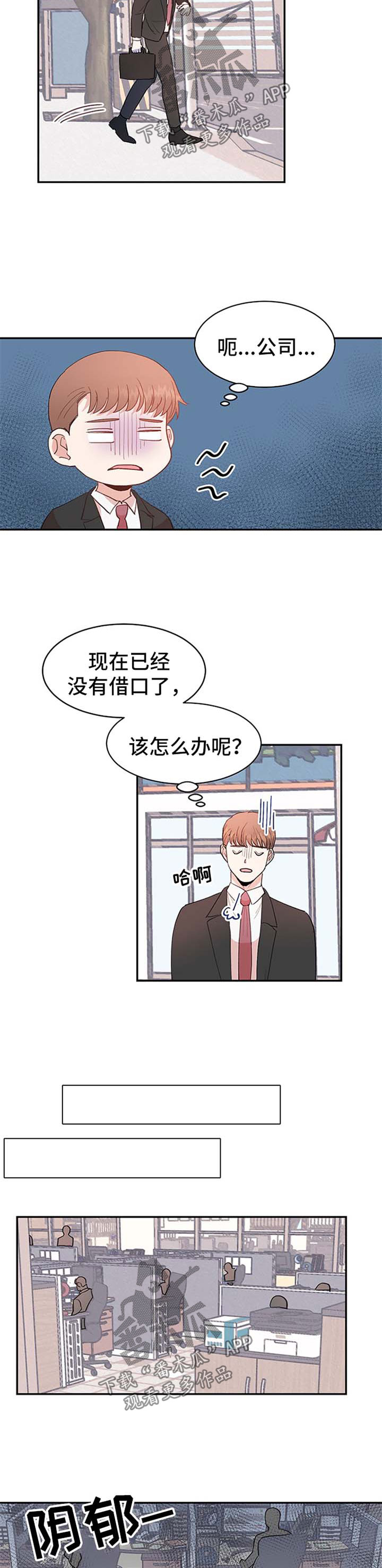 年下老相好漫画,第8章：逃避2图
