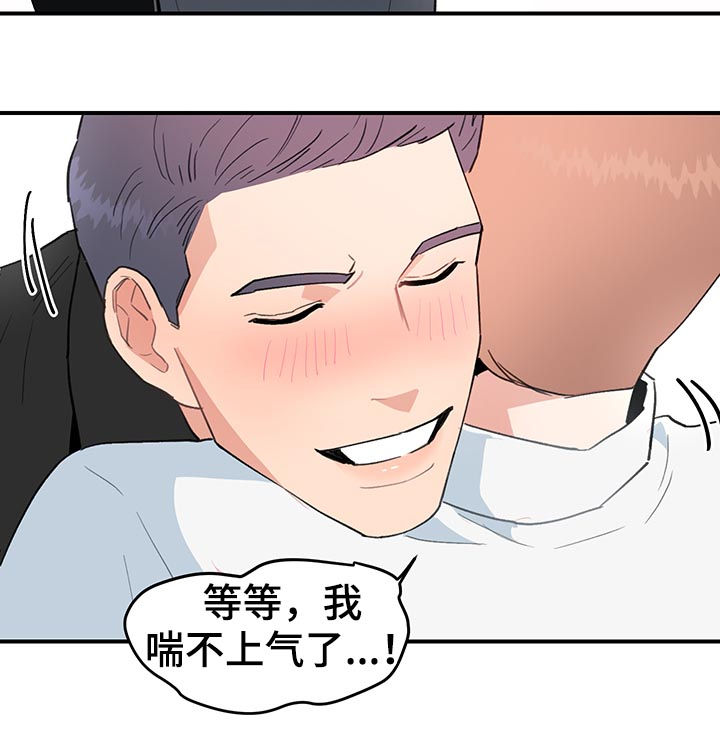 年下养成漫画,第36章：是错觉吗？2图