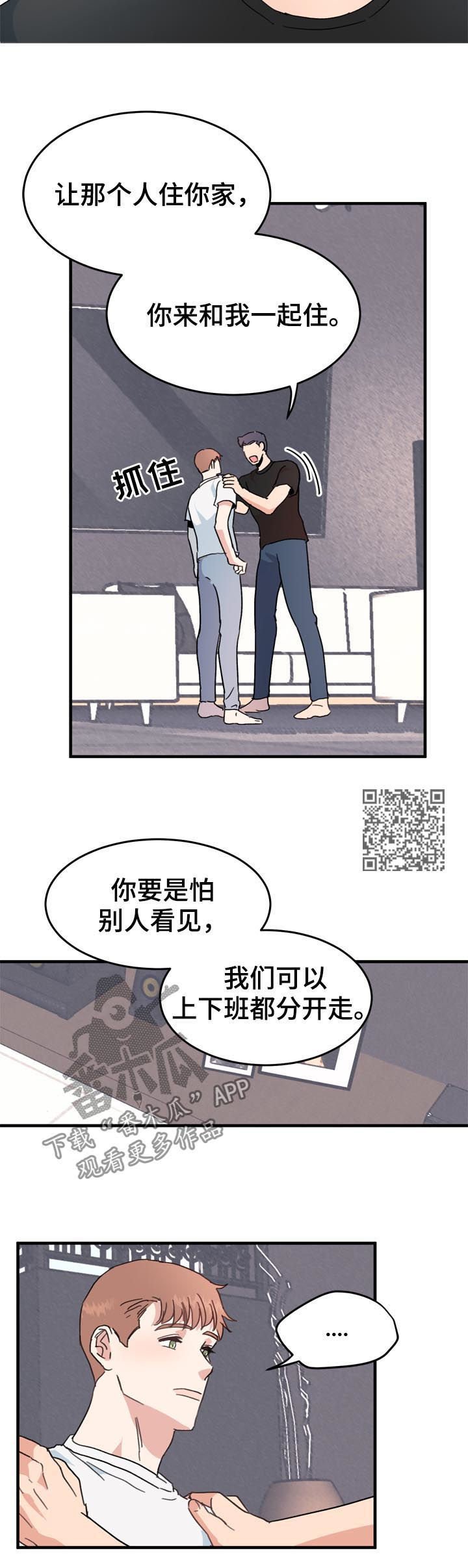 年下老相好漫画,第22章：电灯泡1图