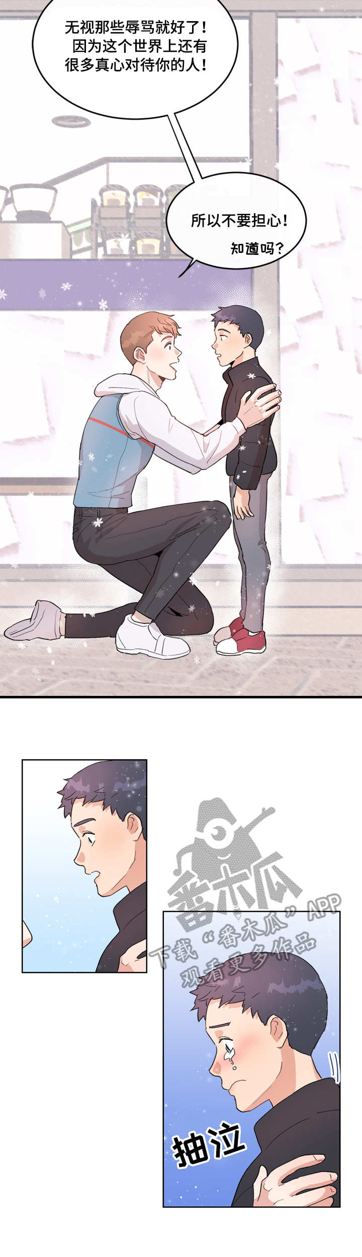 年下老相好漫画,第2章：再相见2图