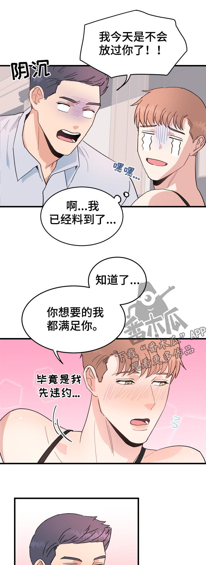 年下恋吻戏视频漫画,第29章：可爱死了2图