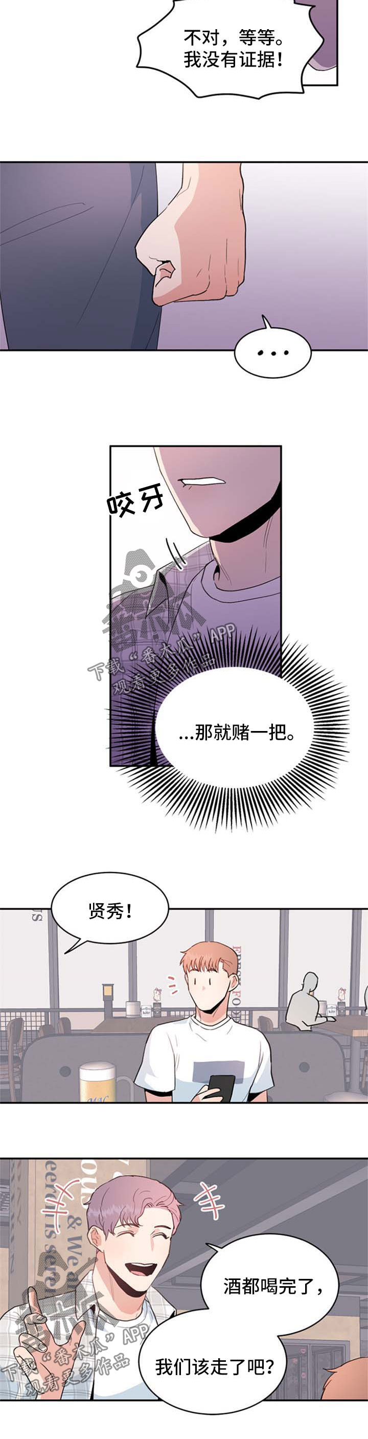 年下恋是什么意思啊漫画,第42章：接吻2图