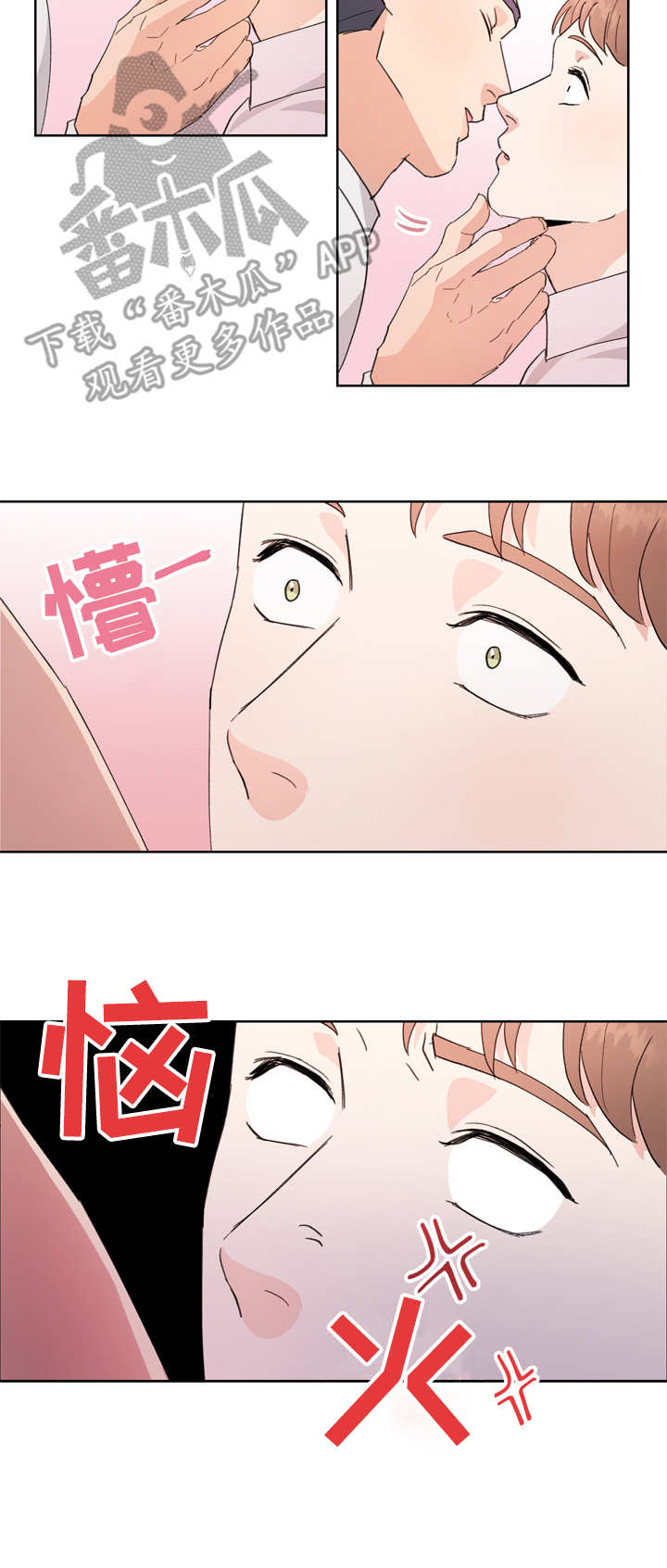 年下养成漫画,第4章：恼火4图