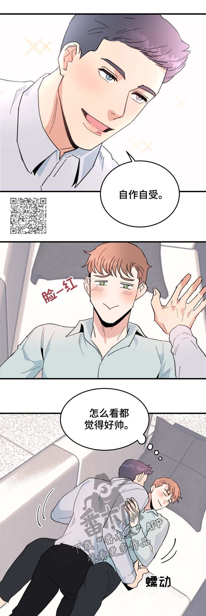 年下恋吻戏视频漫画,第19章：来人1图