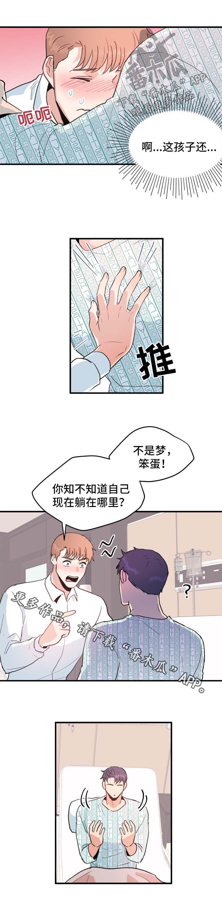 年下和年上是什么意思漫画,第51章：你很讨厌3图