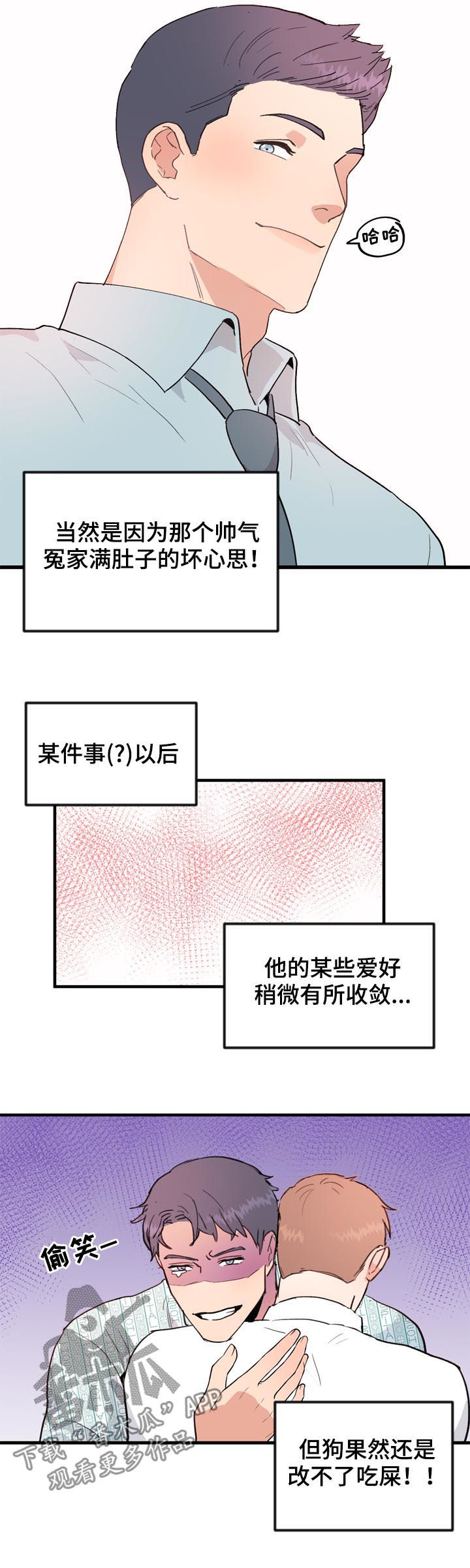 年下恋爱漫画,第53章：番外：闪到了腰4图