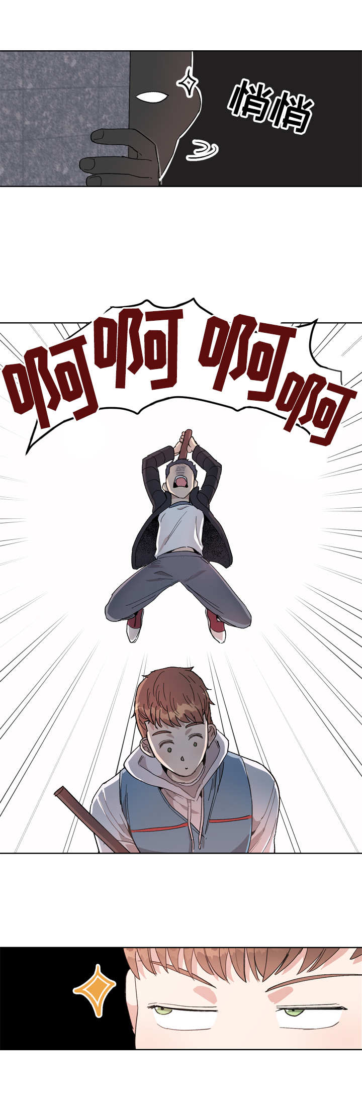 年下老相好漫画,第1章：小鬼4图