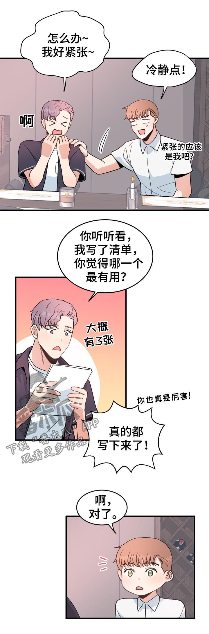 年下恋是什么意思啊漫画,第33章：不感兴趣2图