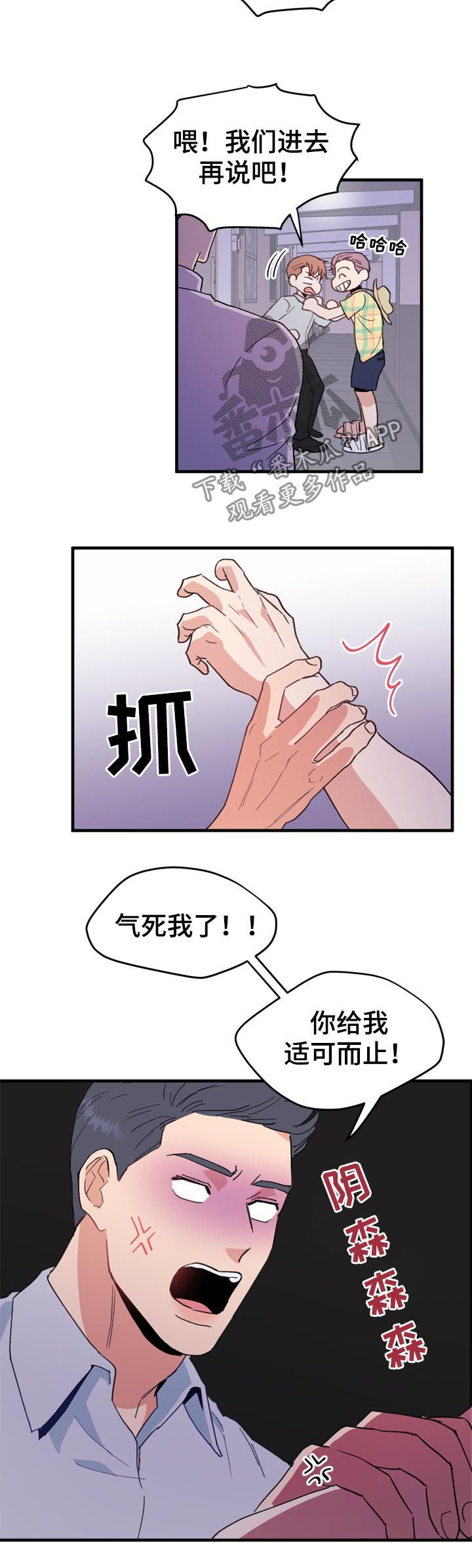 年下老相好漫画,第21章：男朋友4图