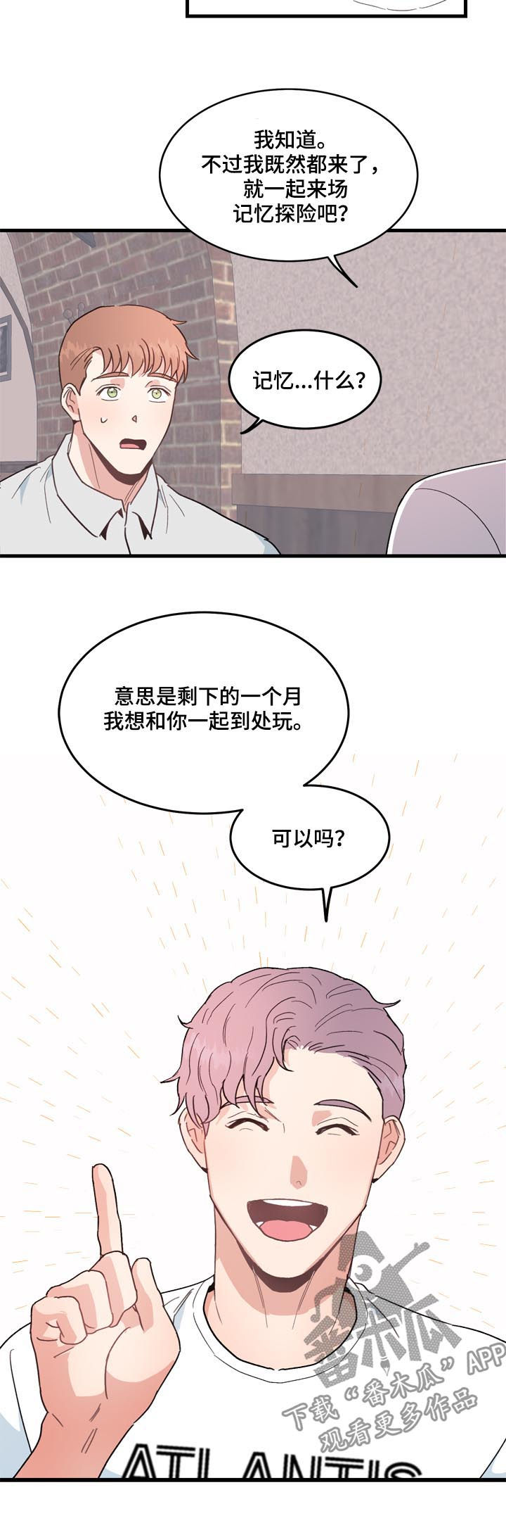 年下恋爱漫画,第27章：记忆探险1图