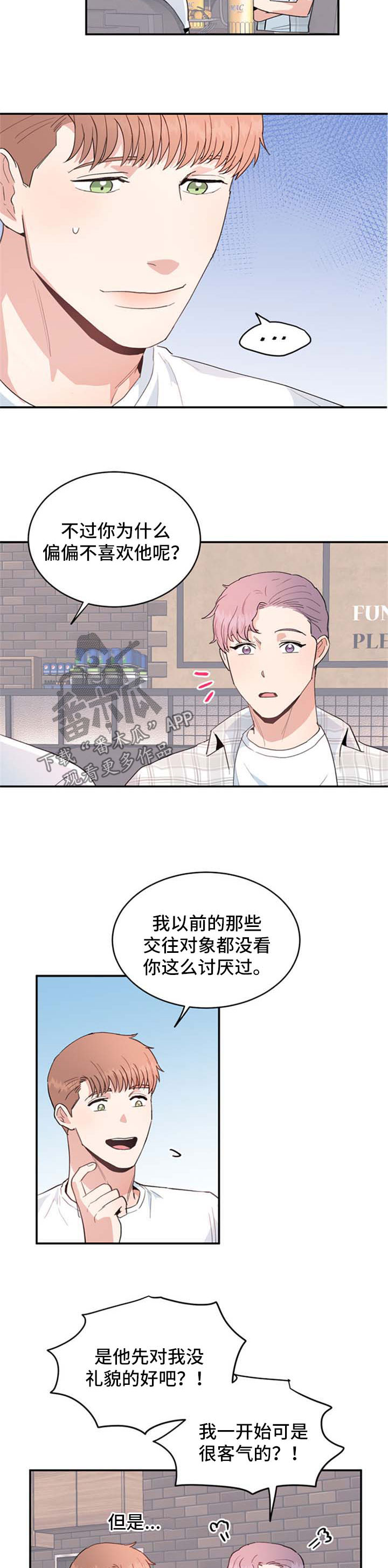 年下总裁漫画,第41章：隐情3图