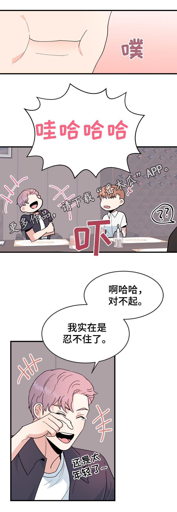 年下弟弟太撩人漫画,第34章：适可而止1图