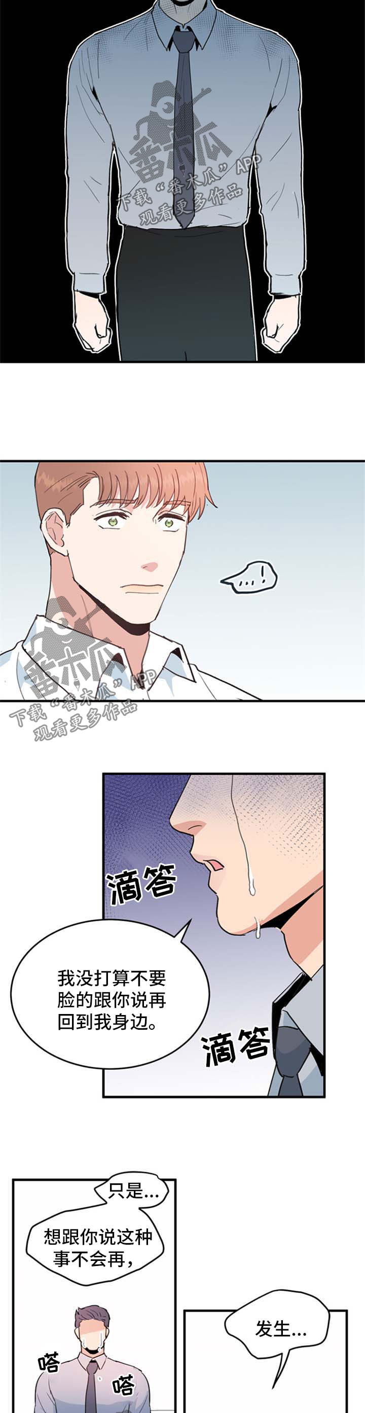 年下小男友漫画,第48章：晕倒1图