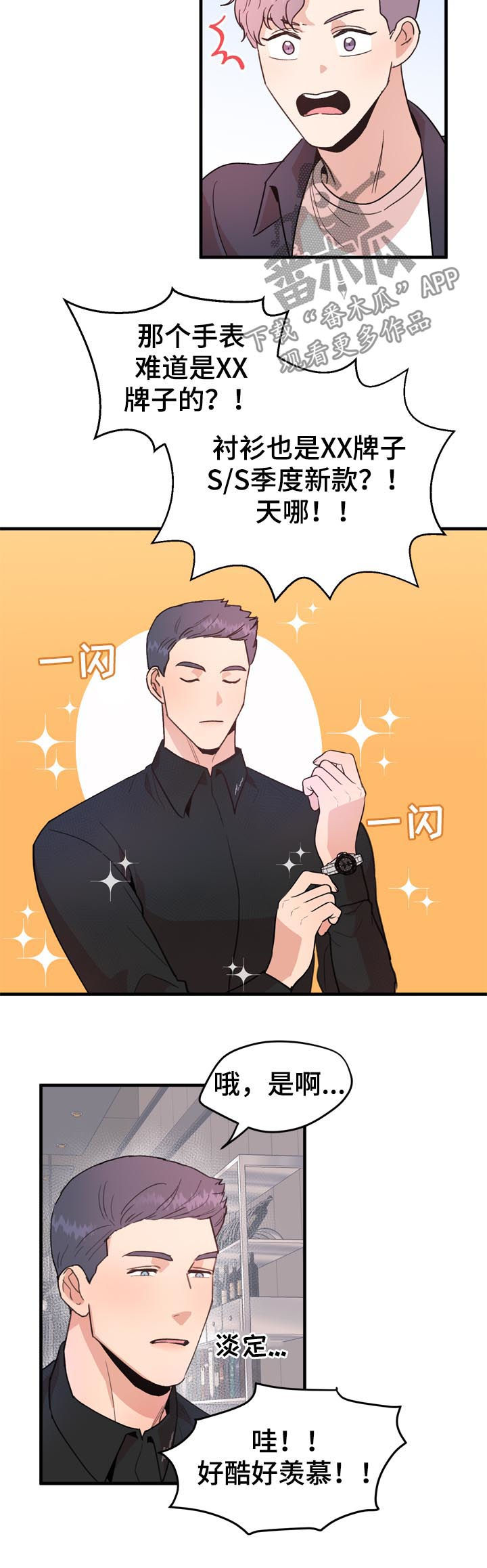 年下恋是什么意思啊漫画,第33章：不感兴趣1图
