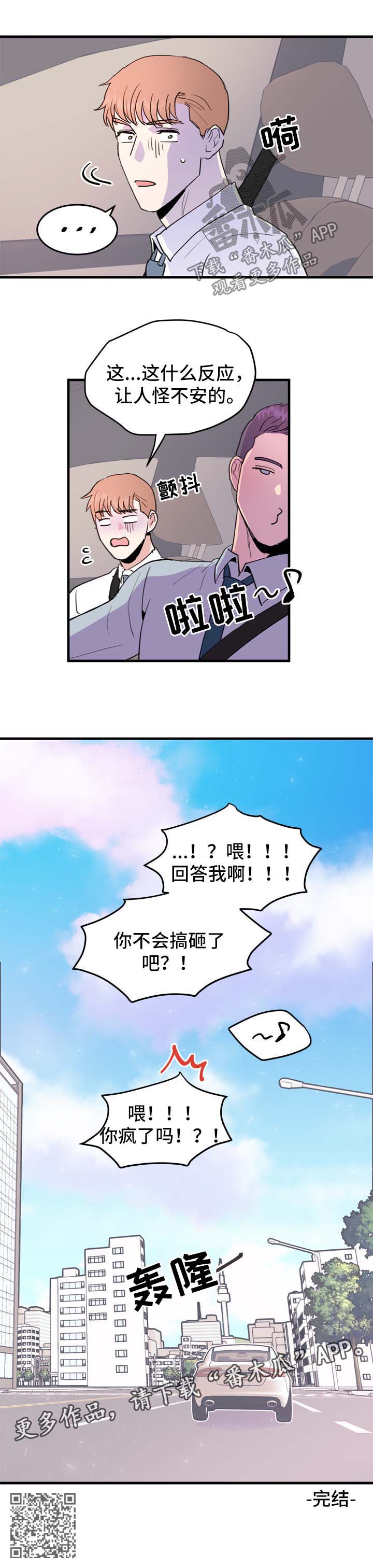年下胶囊漫画,第52章：在一起【完结】4图