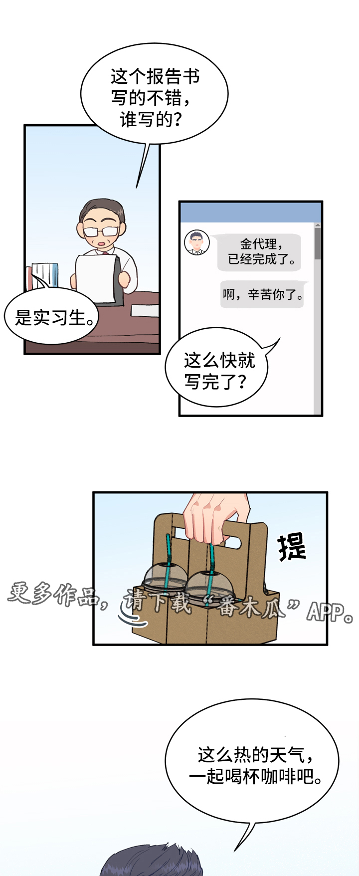 年下老相好漫画,第12章：有猫腻5图