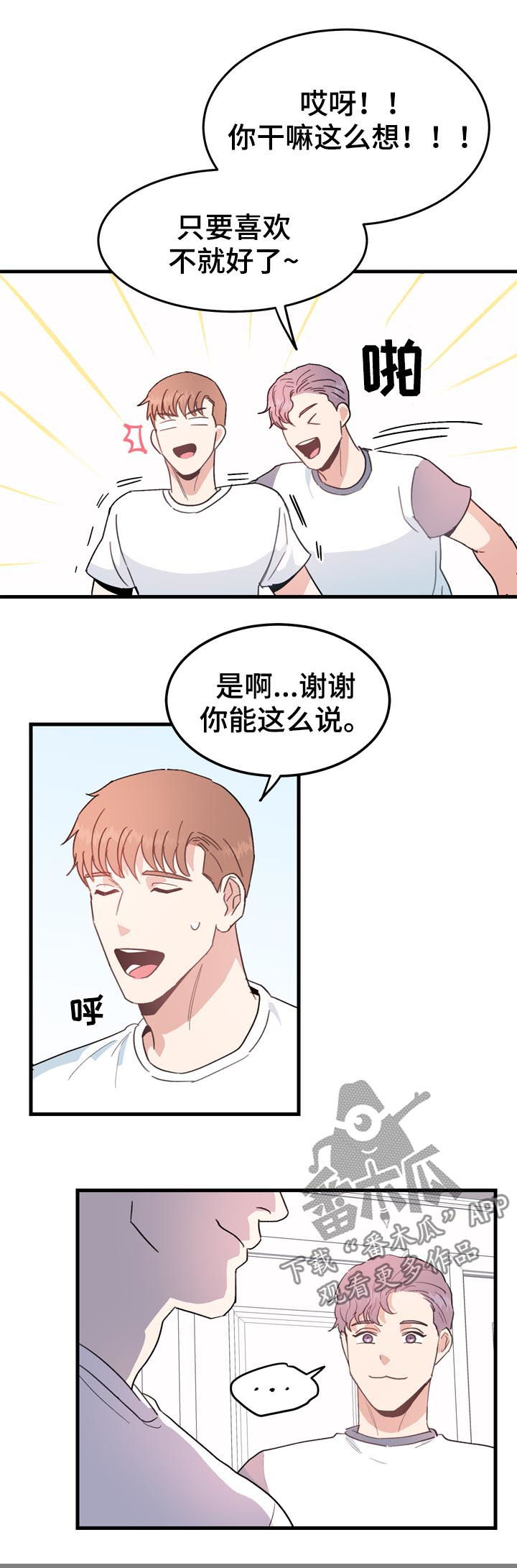 年下恋吻戏视频漫画,第31章：小气3图