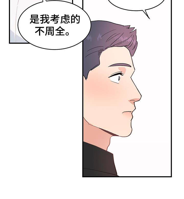 年下弟弟太撩人短剧免费看漫画,第35章：多管闲事4图