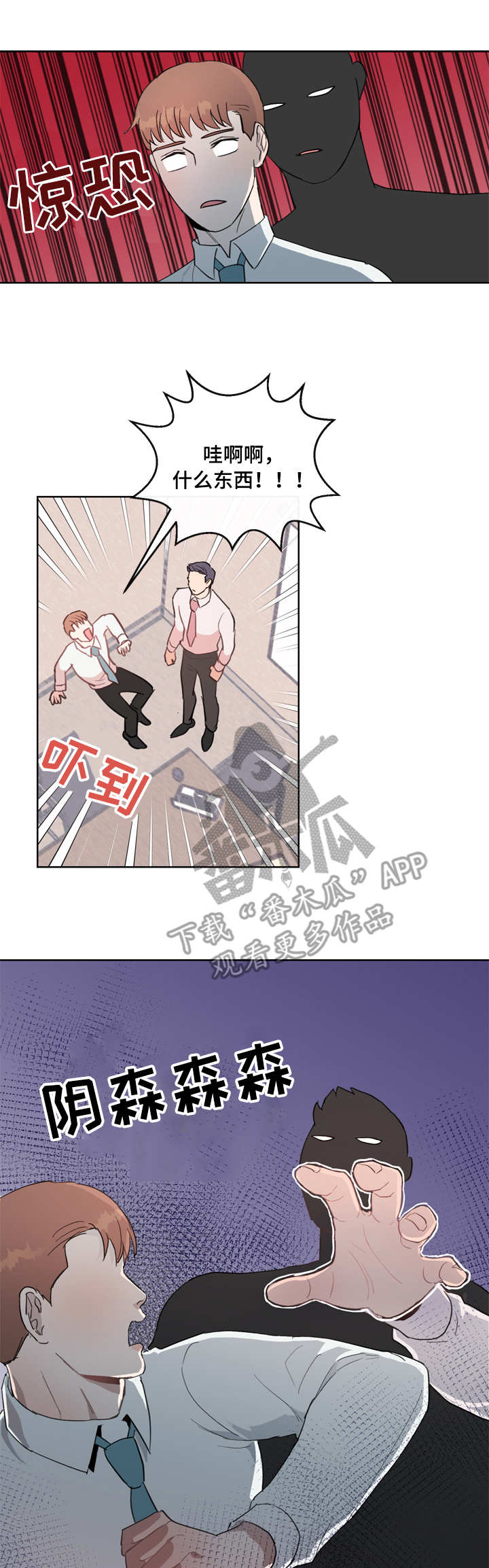 年下养成漫画,第7章：不知所措2图