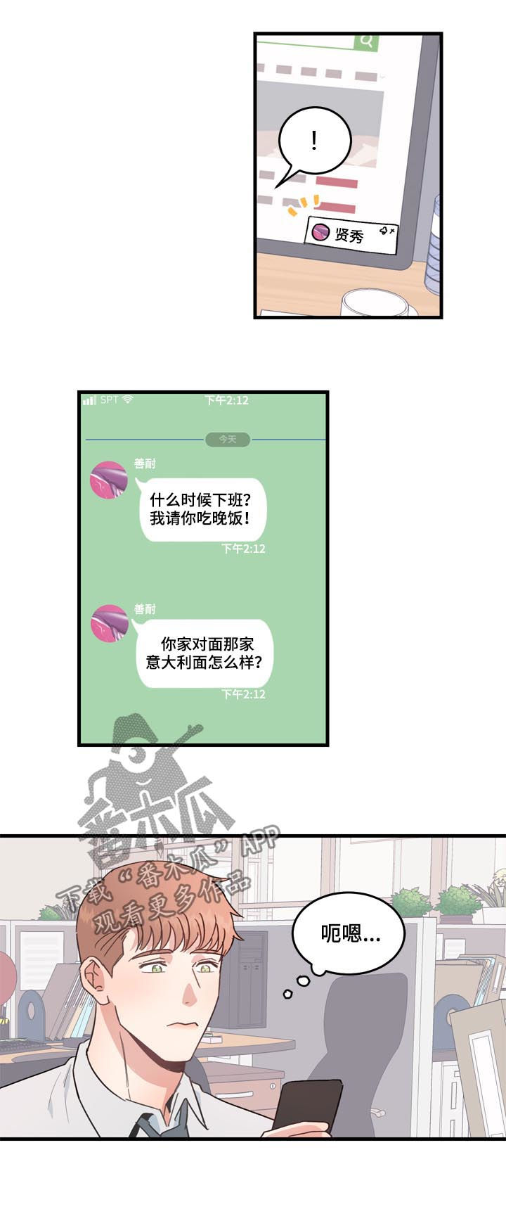 年下恋爱漫画,第26章：搬出去就好4图
