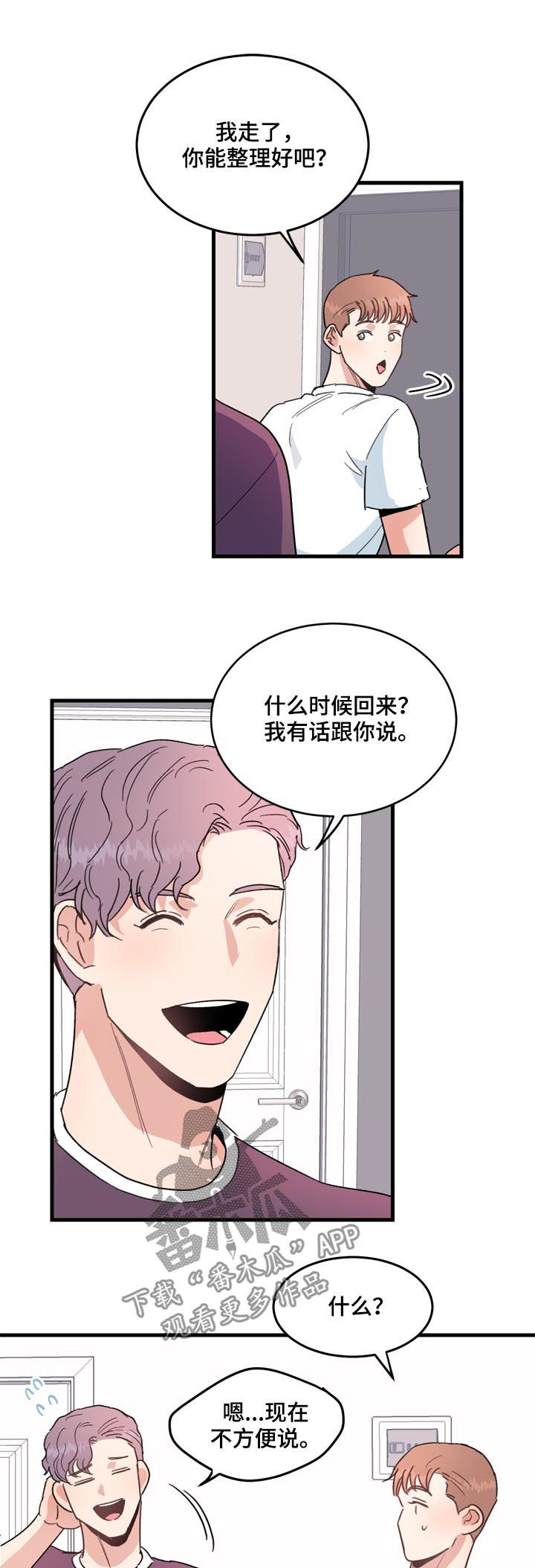 年下恋爱漫画,第26章：搬出去就好3图