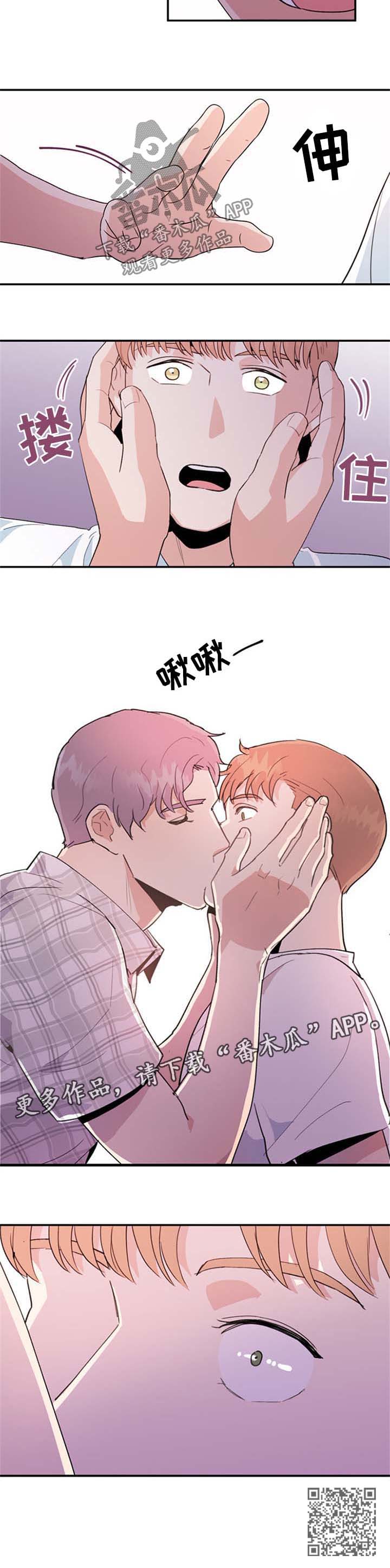 年下恋是什么意思啊漫画,第42章：接吻4图