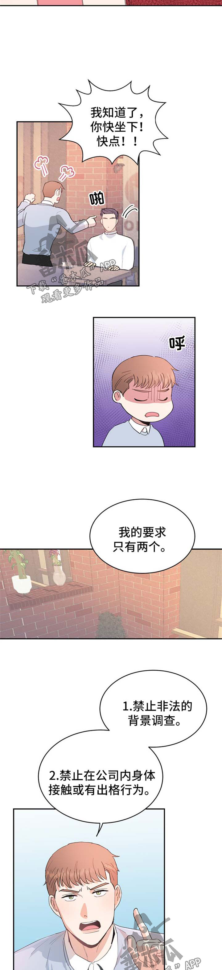 年下真相是什么意思漫画,第11章：要求1图