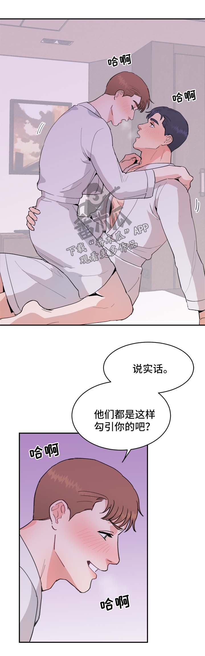 年下老相好漫画,第14章：勾引4图