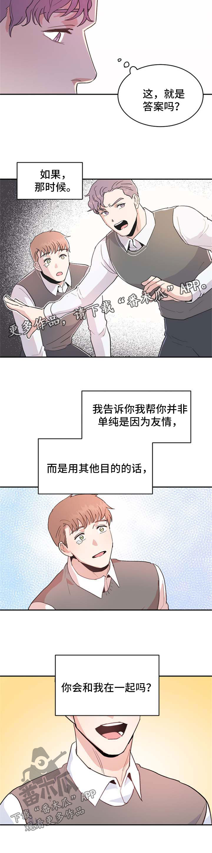 年下总裁漫画,第42章：接吻3图