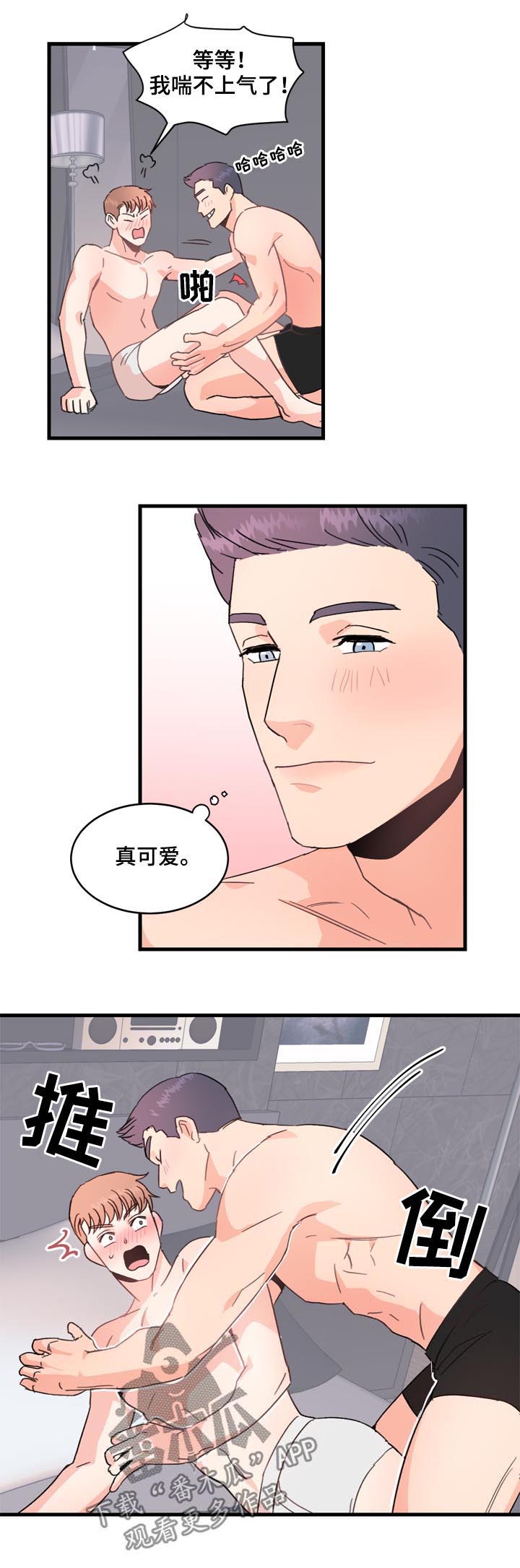 年下老相好漫画,第24章：可爱死了3图