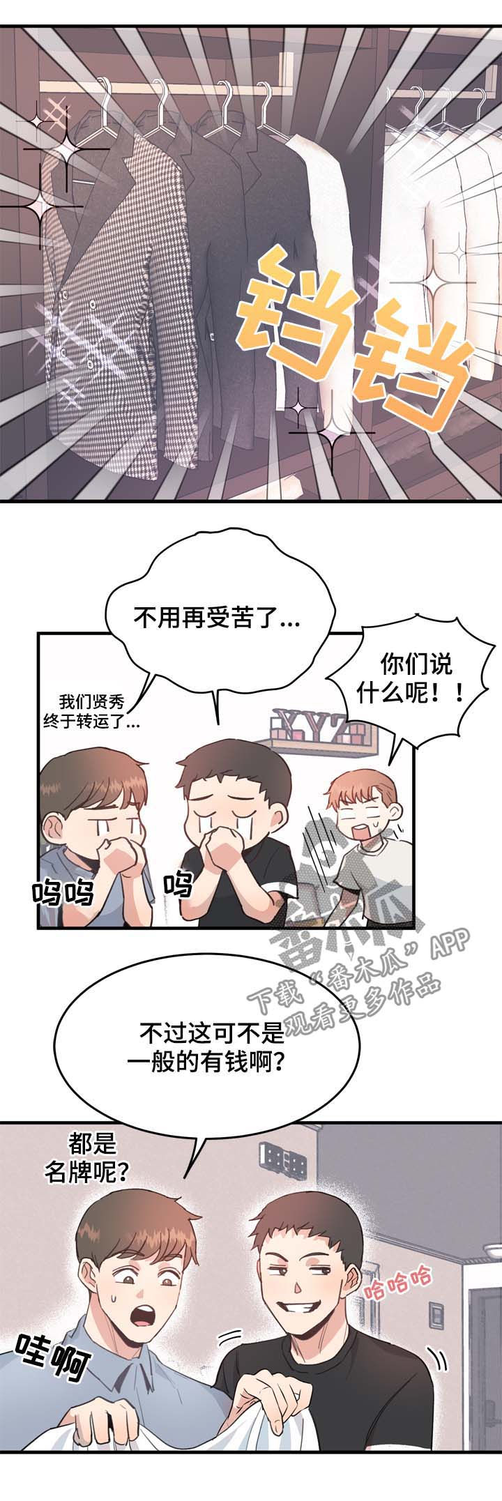 年下老相好漫画,第16章：玩笑还是真心2图