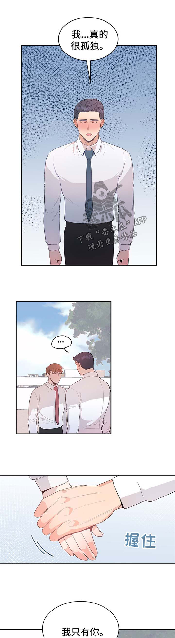 年下真相是什么意思漫画,第9章：我等你3图