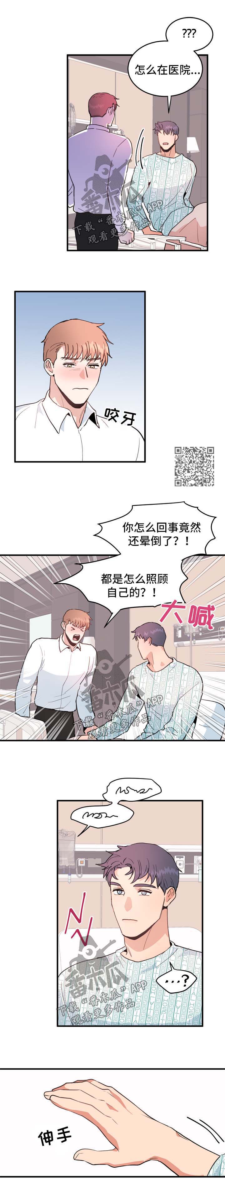 年下和年上是什么意思漫画,第51章：你很讨厌4图