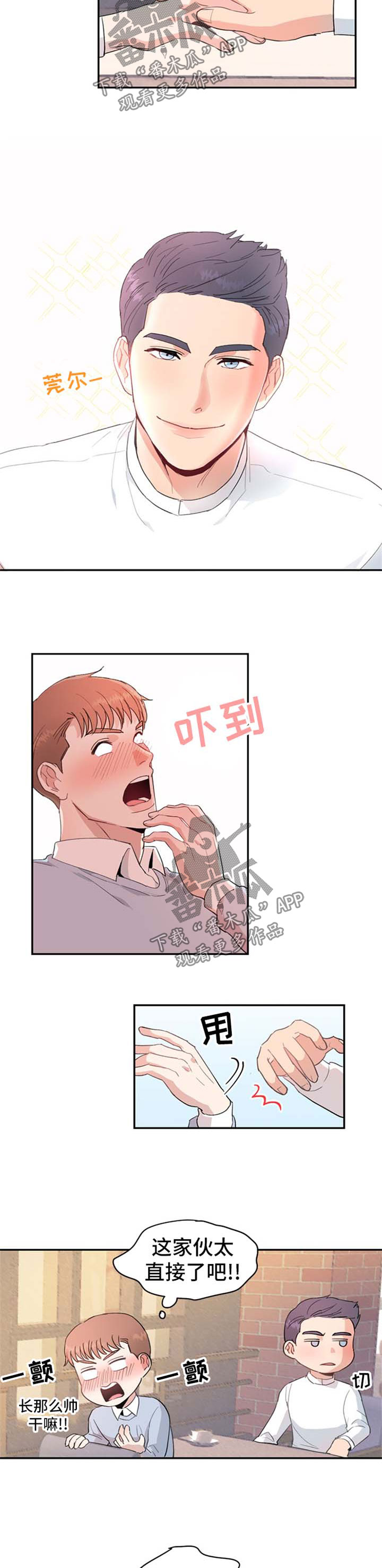 年下养成漫画,第11章：要求2图