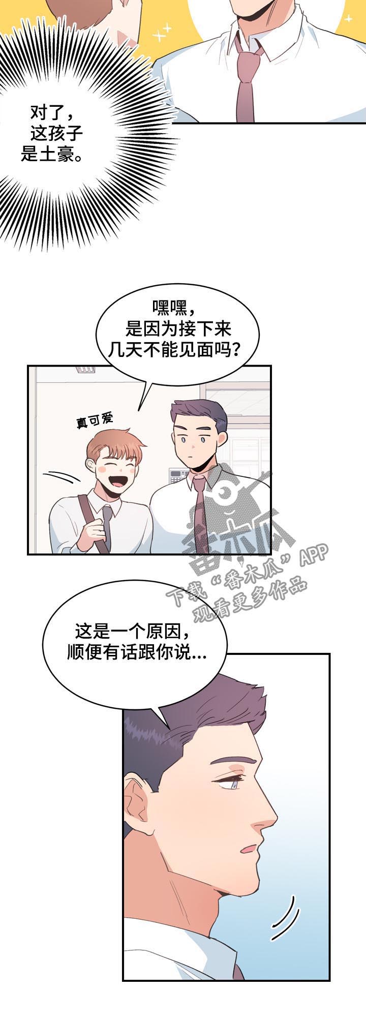年下小狼狗言熙闻琛免费在线阅读漫画,第37章：不要太遗憾3图