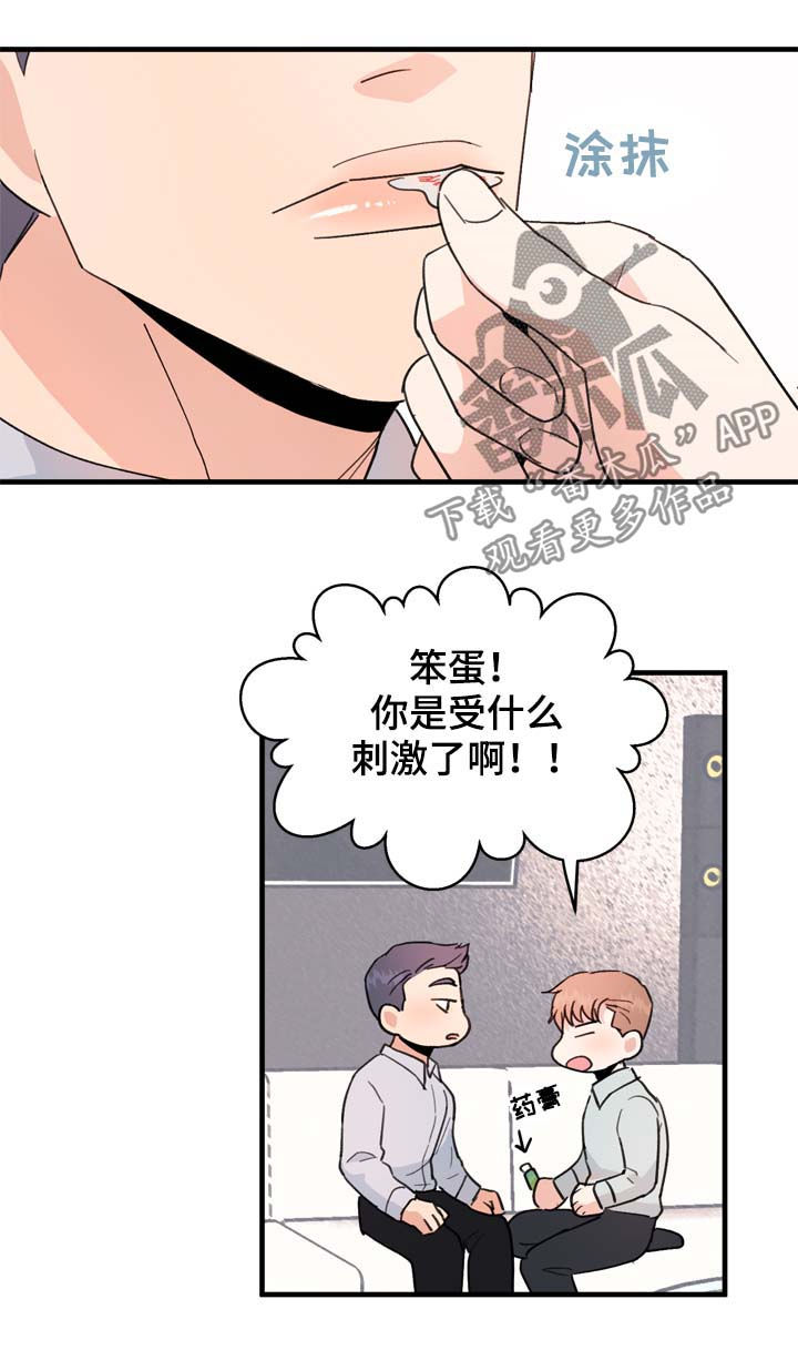 年下恋吻戏视频漫画,第19章：来人2图