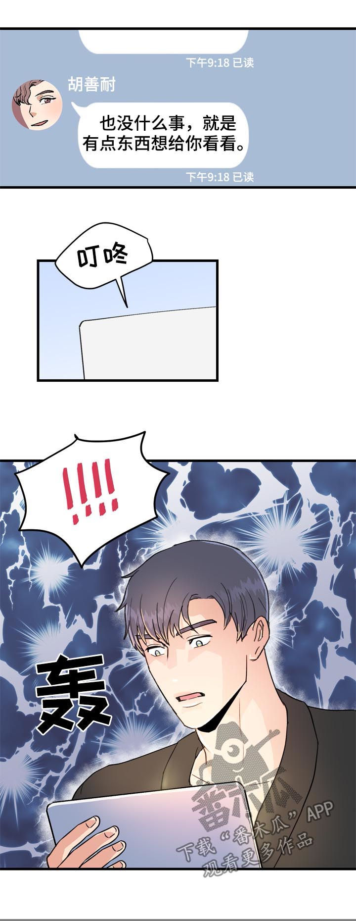 年下男什么意思漫画,第32章：在哪里见4图