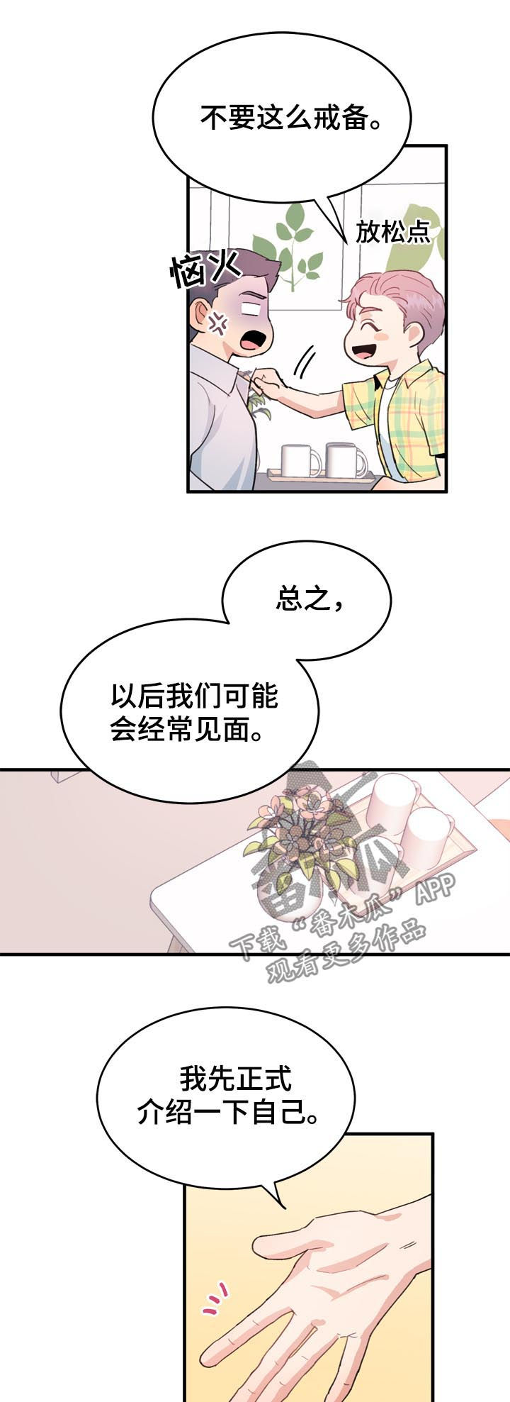 年下老相好漫画,第21章：男朋友4图