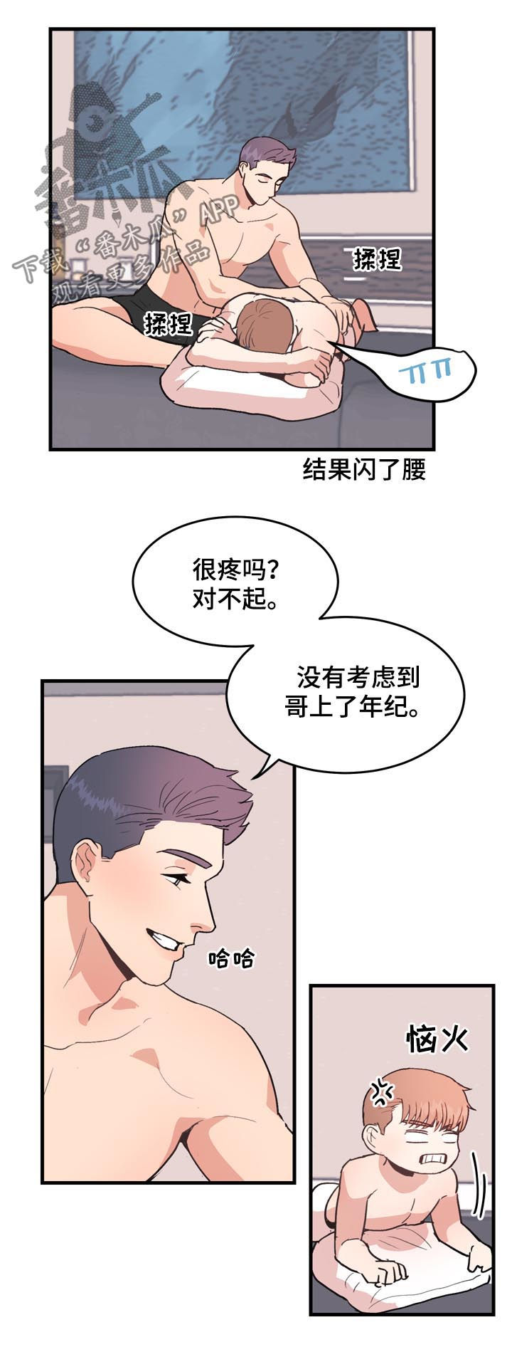 年下恋电视剧漫画,第53章：番外：闪到了腰4图