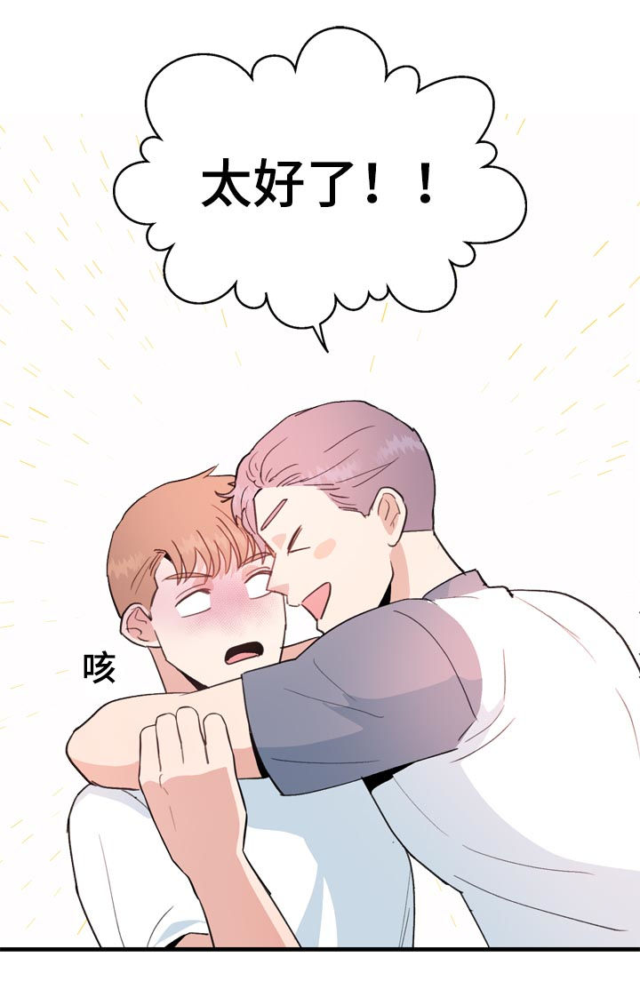 年下养成漫画,第31章：小气4图