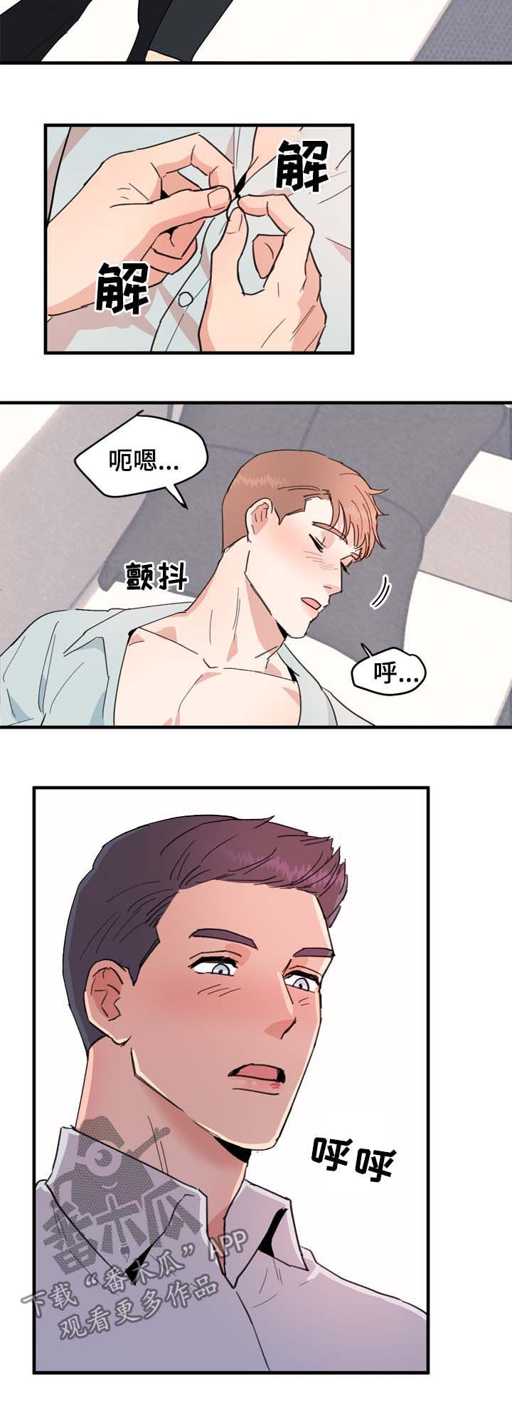 年下恋吻戏视频漫画,第19章：来人2图