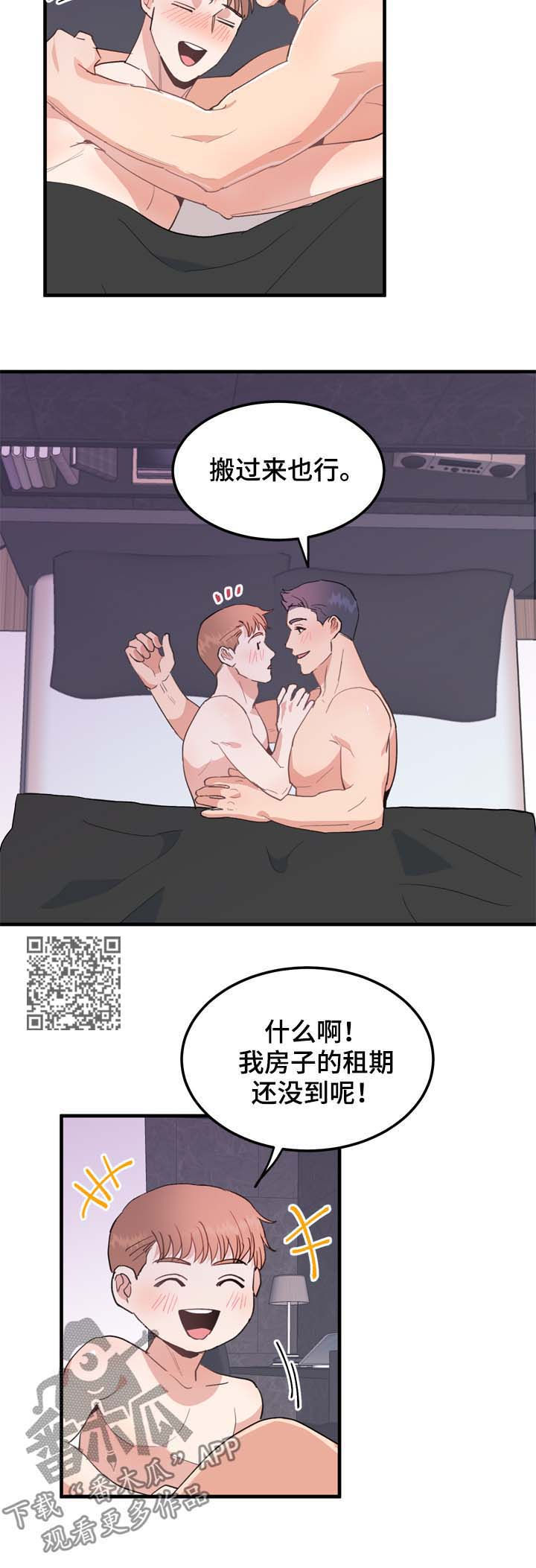 年下老公什么意思漫画,第17章：纠结的晚上1图