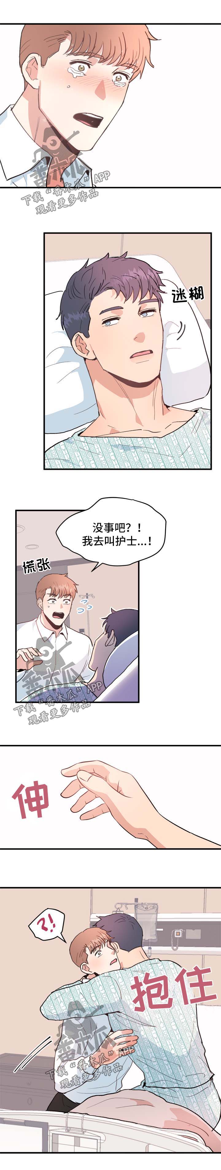 年下和年上是什么意思漫画,第51章：你很讨厌1图