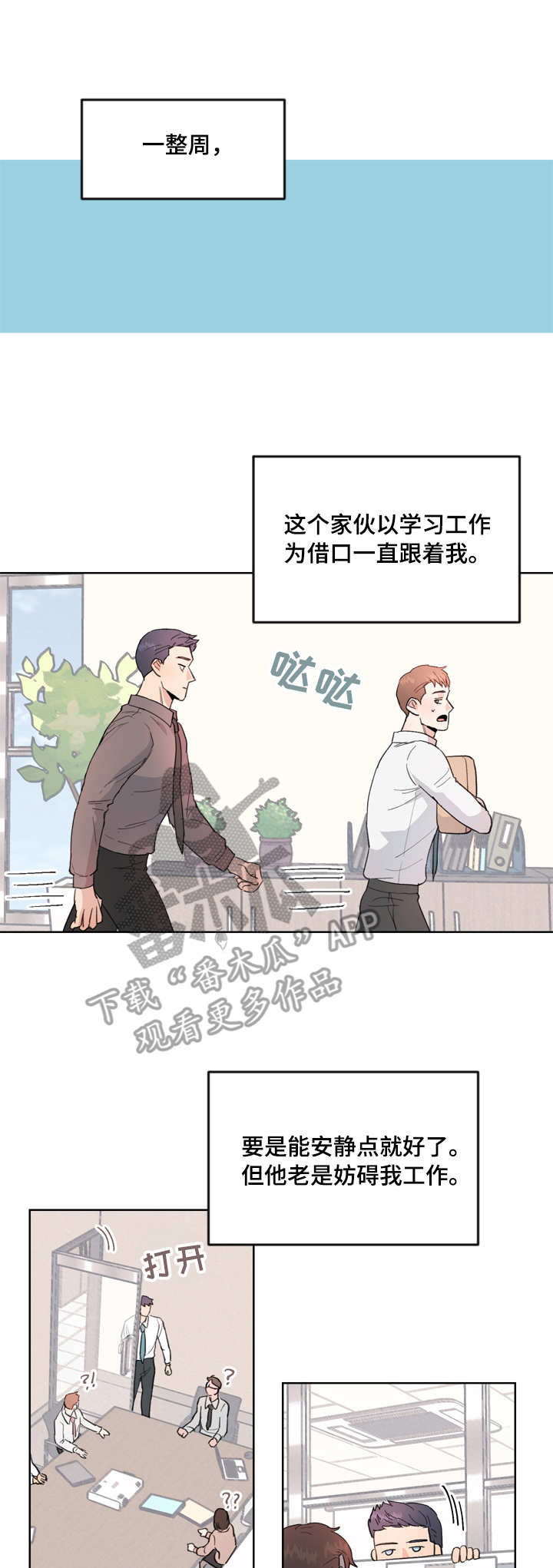 年下老相好漫画,第3章：跟屁虫1图