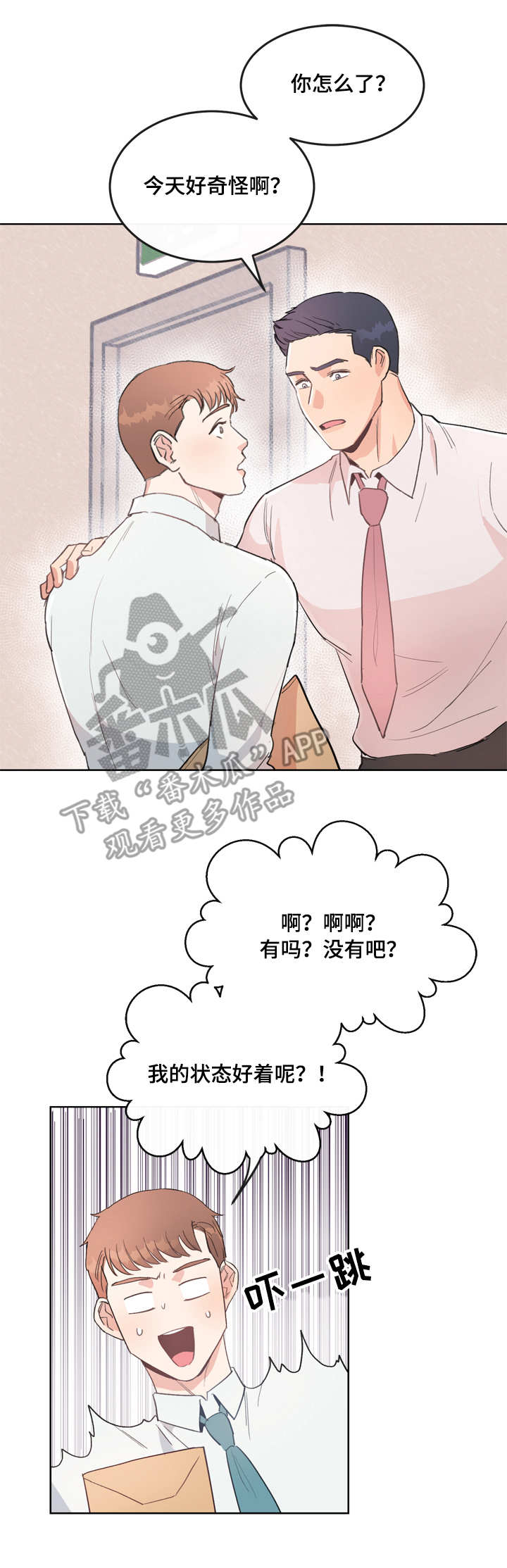 年下老相好漫画,第6章：慌张3图