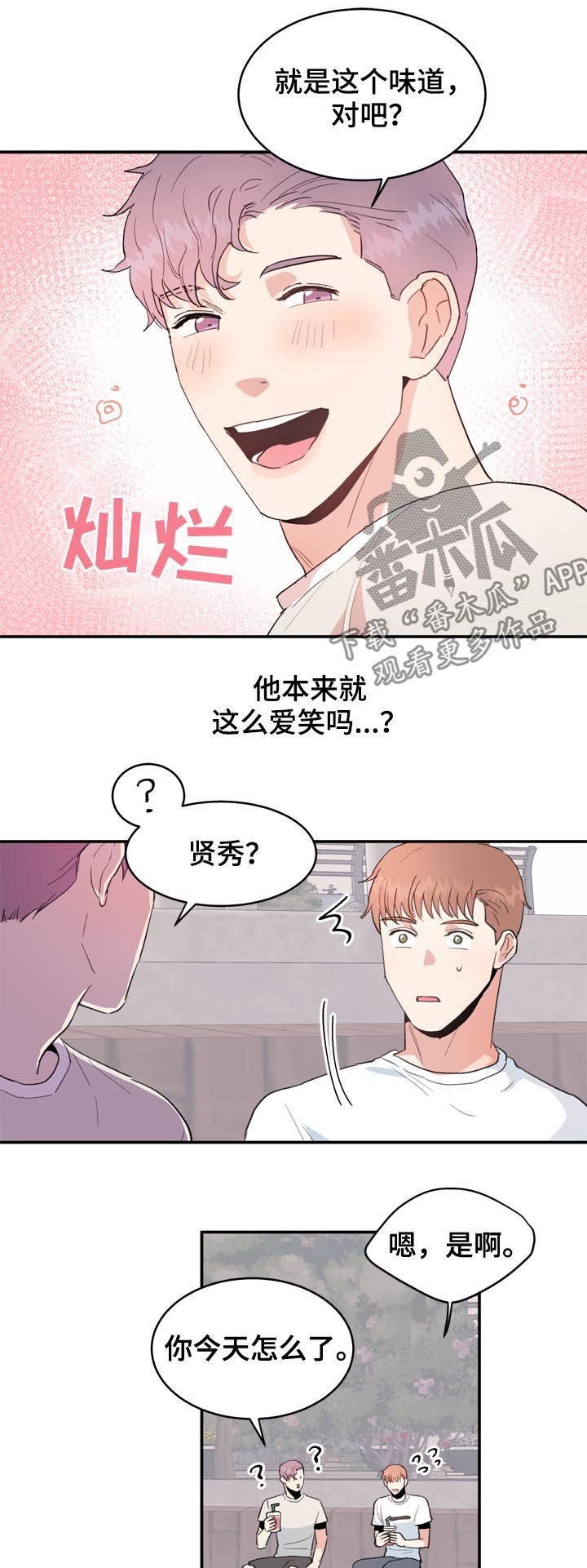 年下胶囊漫画,第39章：怀念4图
