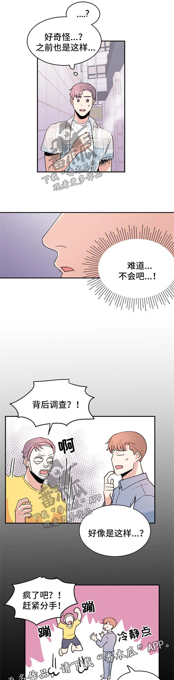 年下总裁漫画,第42章：接吻5图