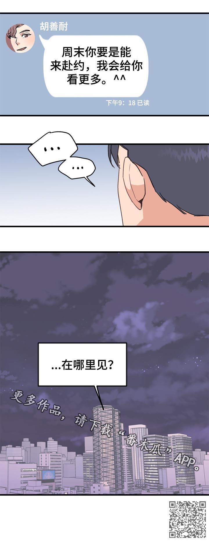 年下男什么意思漫画,第32章：在哪里见5图